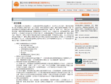 Tablet Screenshot of cber.ncu.edu.tw