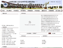 Tablet Screenshot of hakka.ncu.edu.cn