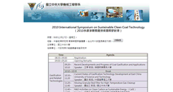Desktop Screenshot of isscct.me.ncu.edu.tw